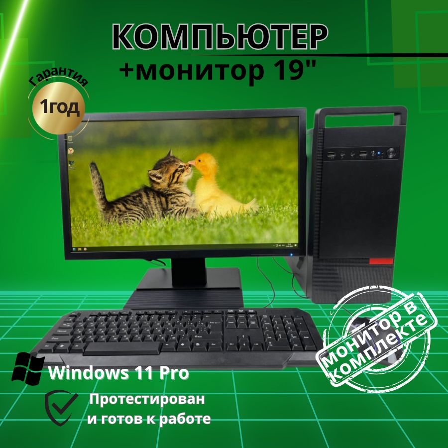 

Системный блок Компьютерс Xeon 5430/GT 610 1ГБ/4 ГБ/SSD-128 ГБ + Монитор 20", КК201