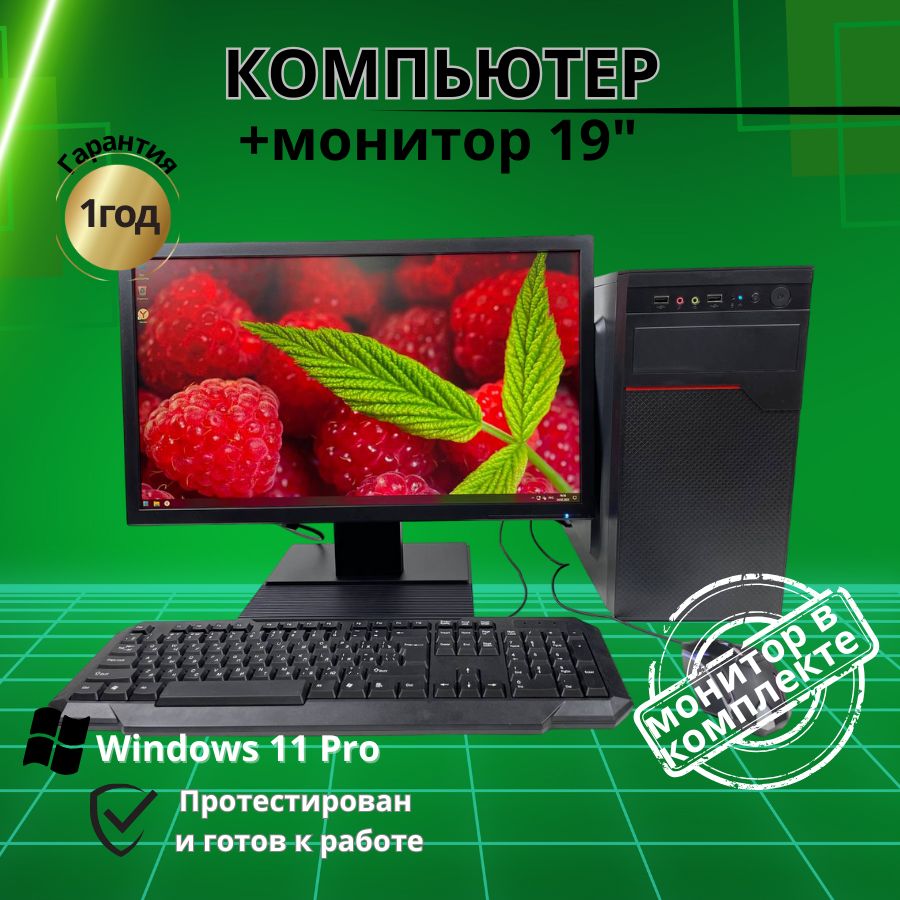 

Системный блок Компьютерс Xeon 5430/GT 610 1ГБ/4 ГБ/SSD-128 ГБ + Монитор 20", КК202