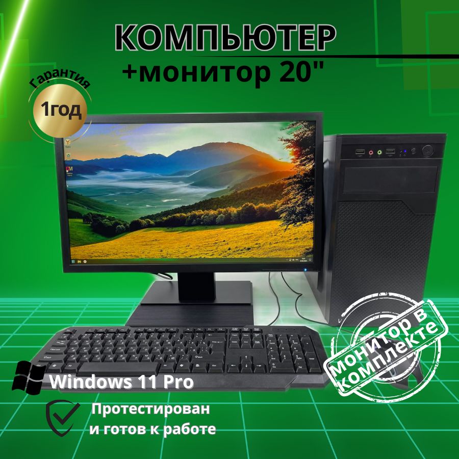 

Системный блок Компьютерс Xeon 5430/GT 610 1ГБ/4 ГБ/SSD-128 ГБ + Монитор 20", КК203