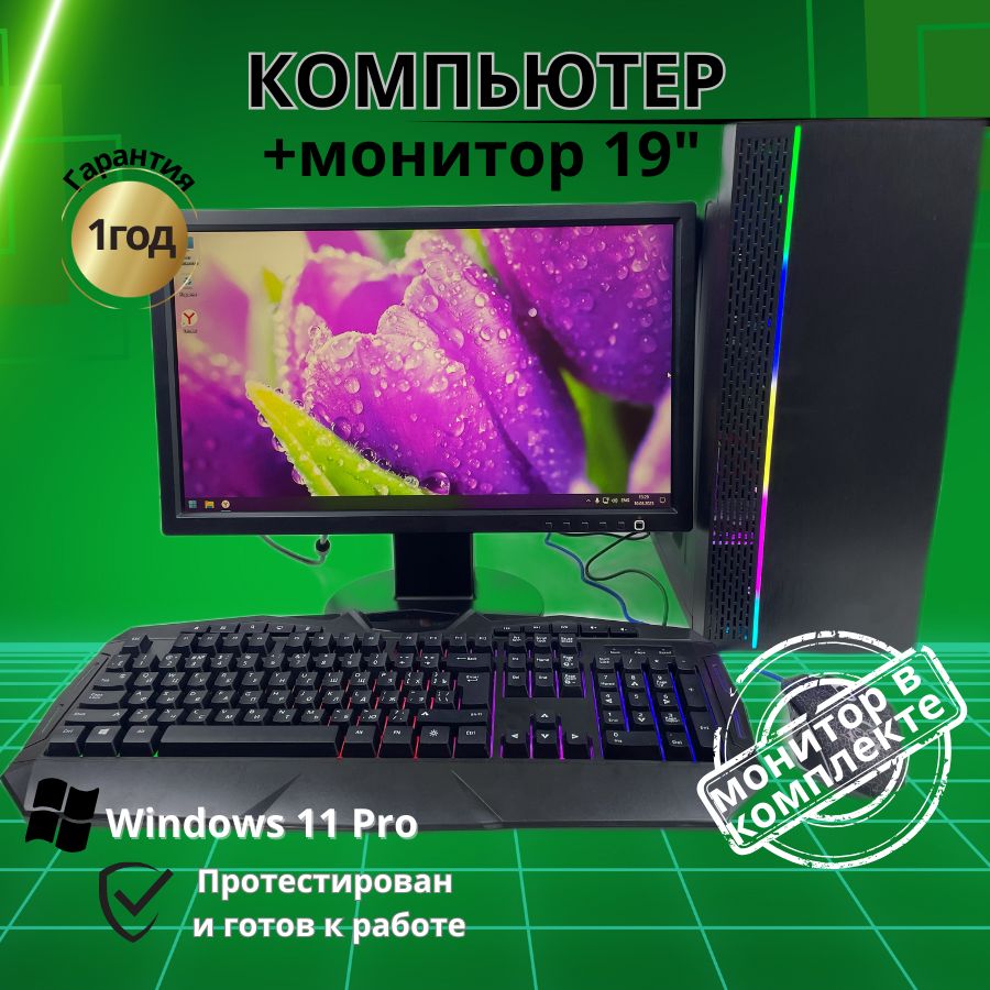 

Системный блок Компьютерс Xeon 1220/GTX 650 1ГБ/8 ГБ/SSD-256 ГБ + Монитор 22", КК211