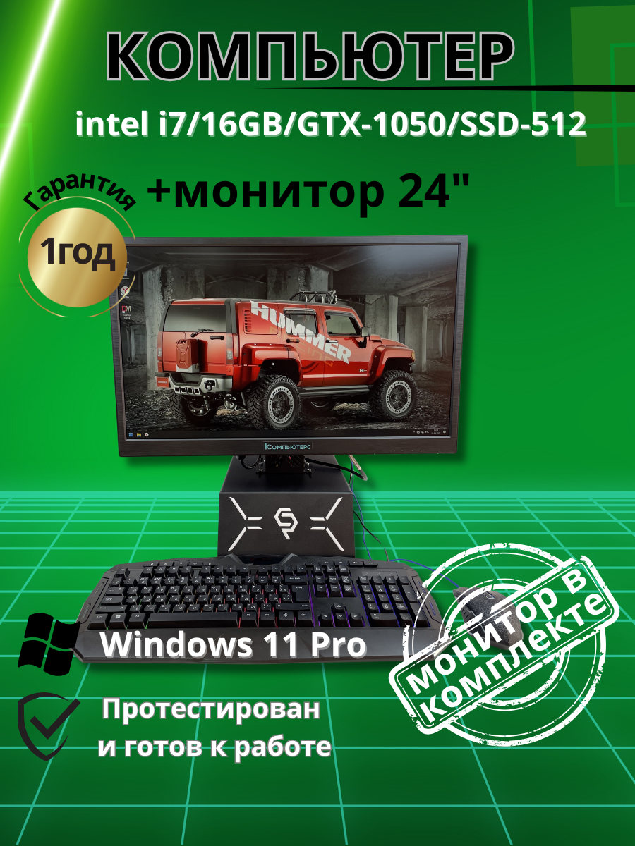 

Системный блок Компьютерс Xeon E5-2660v2/GTX 1050 4ГБ/16 ГБ/SSD-512 ГБ + Монитор 24", КК213