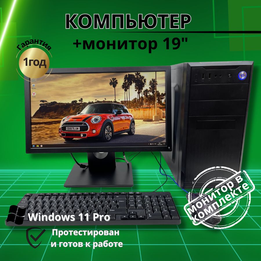 

Системный блок Компьютерс Xeon 5430/GT 610 1ГБ/4 ГБ/SSD-128 ГБ + Монитор 20", КК215