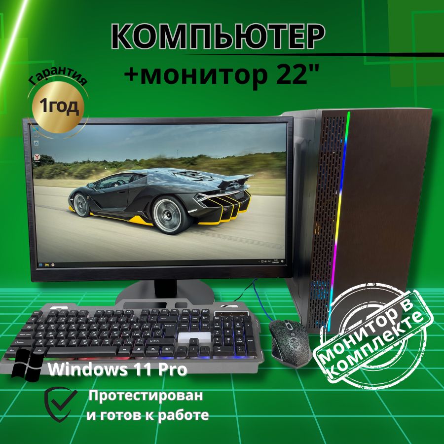 

Системный блок Компьютерс i7 3770/GTX 650 1ГБ/8 ГБ/SSD-256 ГБ + Монитор 22", КК219