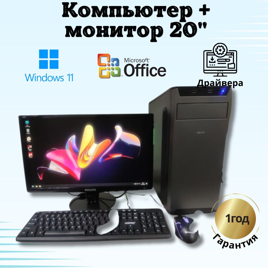 

Системный блок Компьютерс Xeon 1220/GTX 650 1ГБ/8 ГБ/SSD-256 ГБ + Монитор 22", КК22