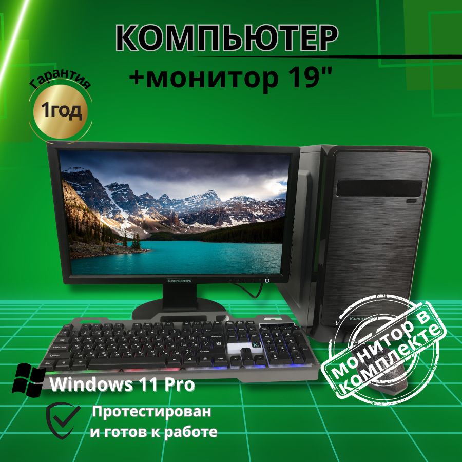 

Системный блок Компьютерс Xeon 5430/GT 610 1ГБ/4 ГБ/SSD-128 ГБ + Монитор 20", КК227