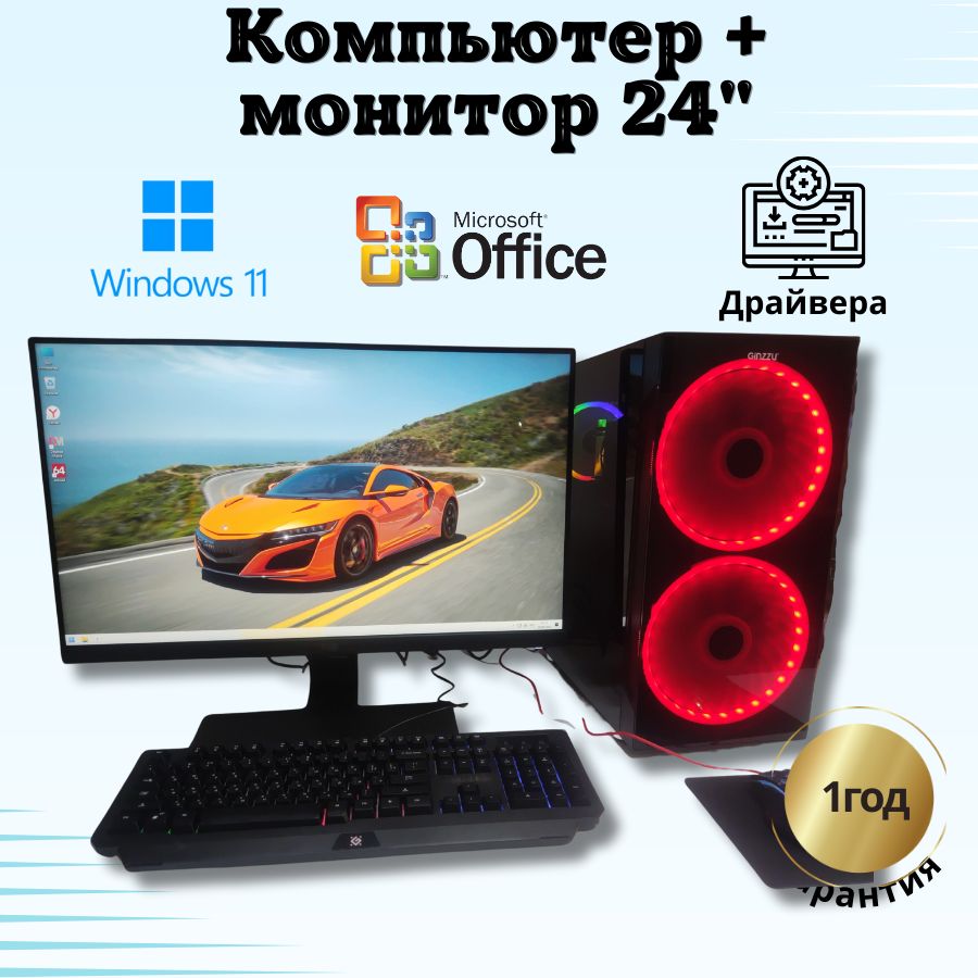 

Системный блок Компьютерс Xeon E5-2660v2/RX 580 8ГБ/16 ГБ/SSD-512 ГБ + Монитор 24", КК231