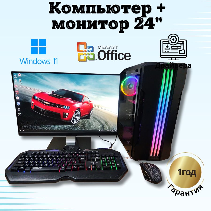 

Системный блок Компьютерс i7 3770/RX 580 8ГБ/16 ГБ/SSD-512 ГБ + Монитор 24", КК236