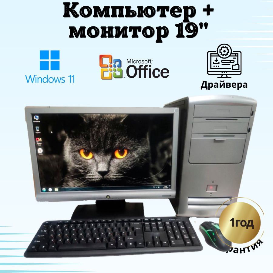 

Системный блок Компьютерс Xeon 5430/GT 610 1ГБ/4 ГБ/SSD-128 ГБ + Монитор 20", КК24