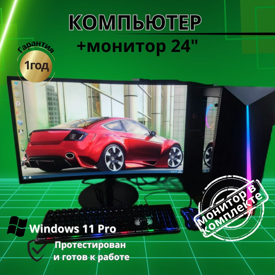 

Системный блок Компьютерс E5/RX 580 8ГБ/16 ГБ/SSD-512 ГБ + Монитор 24", КК243