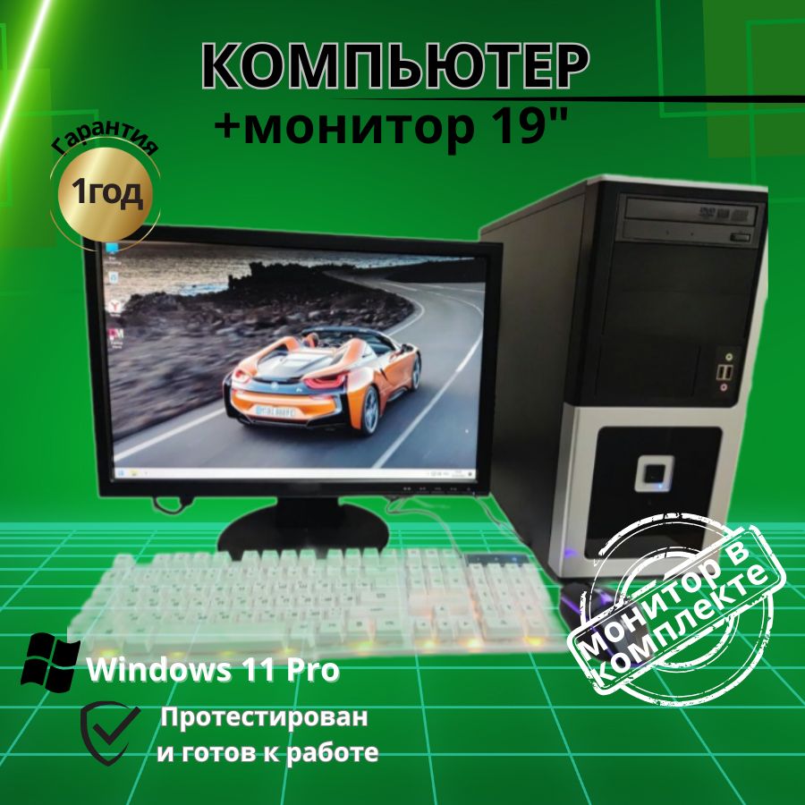 

Системный блок Компьютерс Xeon 5430/GT 610 1ГБ/4 ГБ/SSD-128 ГБ + Монитор 20", КК25