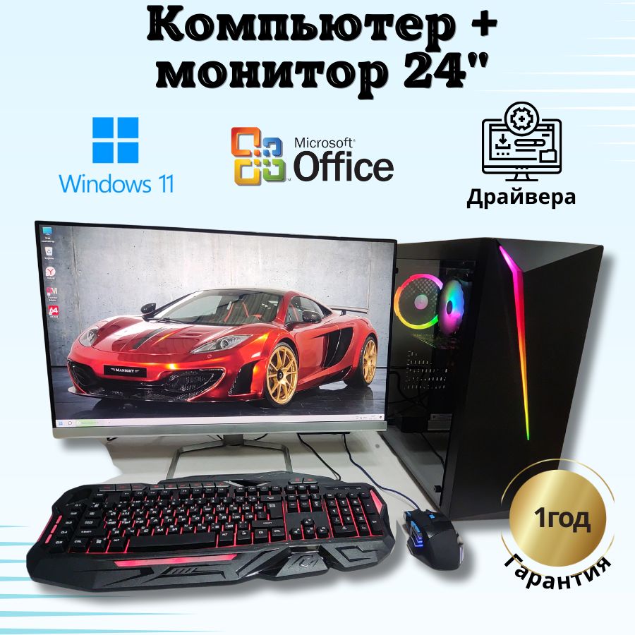 

Системный блок Компьютерс Xeon E5-2660v2/RX 580 8ГБ/16 ГБ/SSD-512 ГБ + Монитор 24", КК253