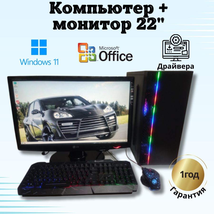 

Системный блок Компьютерс Xeon 1220/GTX 650 1ГБ/8 ГБ/SSD-256 ГБ + Монитор 22", КК26