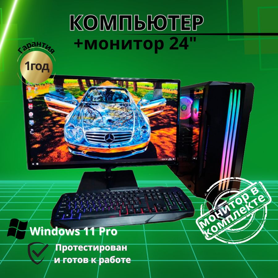 

Системный блок Компьютерс Xeon E5-2660v2/RX 580 8ГБ/16 ГБ/SSD-512 ГБ + Монитор 24", КК27