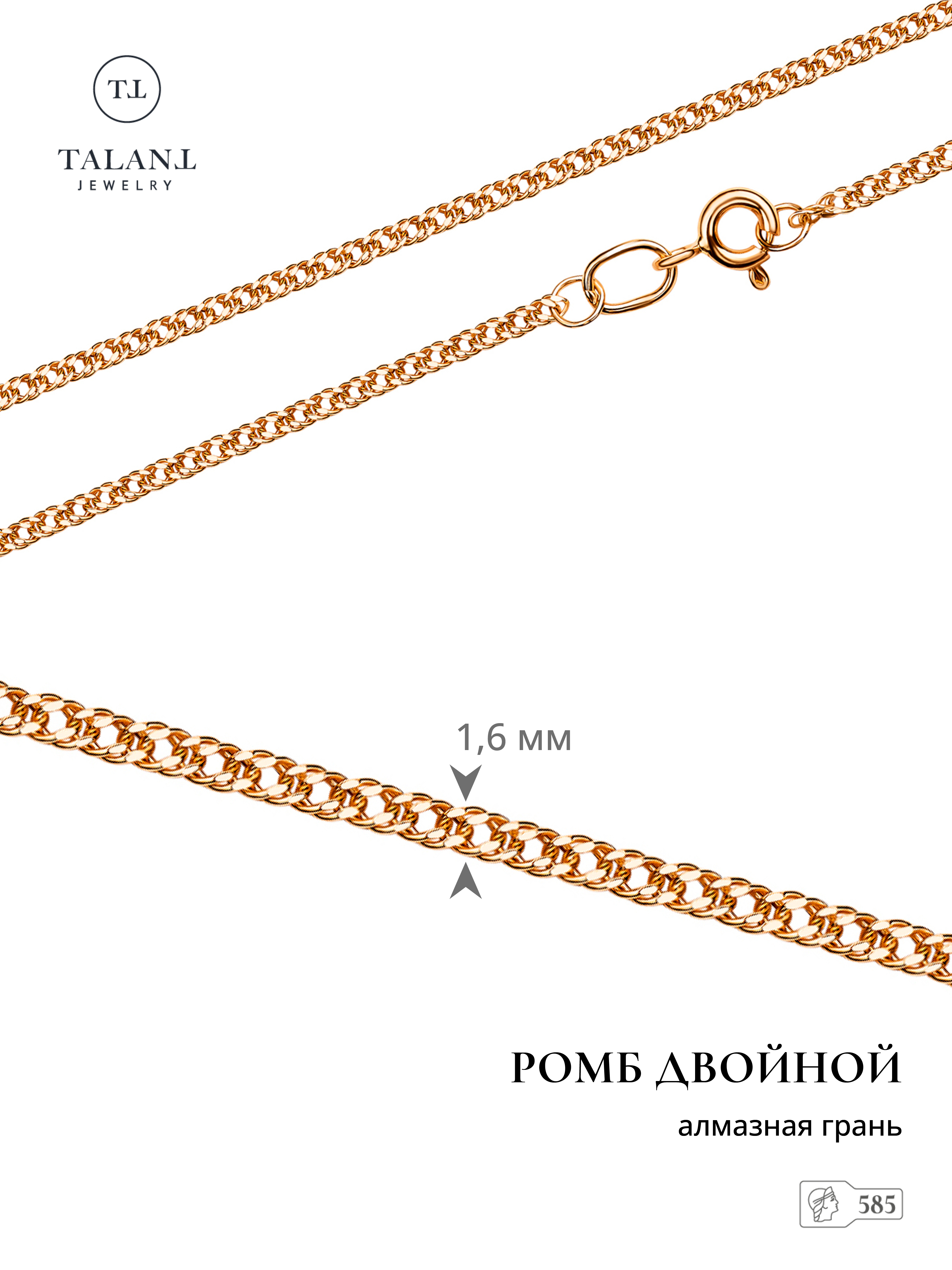 

Цепочка из золота 40 см TALANT 310-01-0030-30176, 310-01-0030-30176