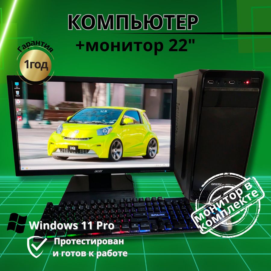 

Системный блок Компьютерс Xeon 1220/GTX 650 1ГБ/8 ГБ/SSD-256 ГБ + Монитор 22", КК37