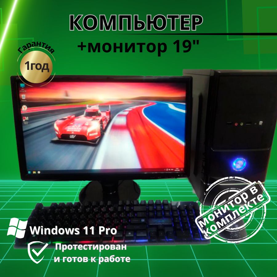 

Системный блок Компьютерс Xeon 5430/GT 610 1ГБ/4 ГБ/SSD-128 ГБ + Монитор 20", КК38