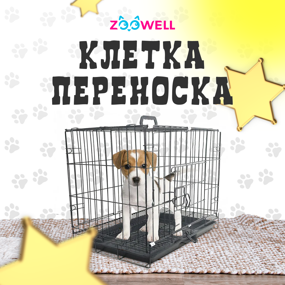 Клетка для собак ZooWell Классическая переноска 2-дверная, размер S 60*42*50см с поддоном