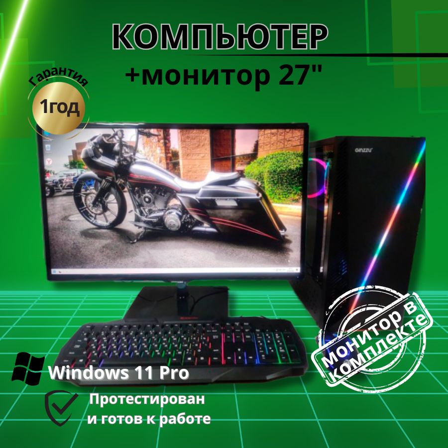 

Системный блок Компьютерс Xeon E5-2660v2/RX 580 8ГБ/16 ГБ/SSD-512 ГБ + Монитор 27", КК41