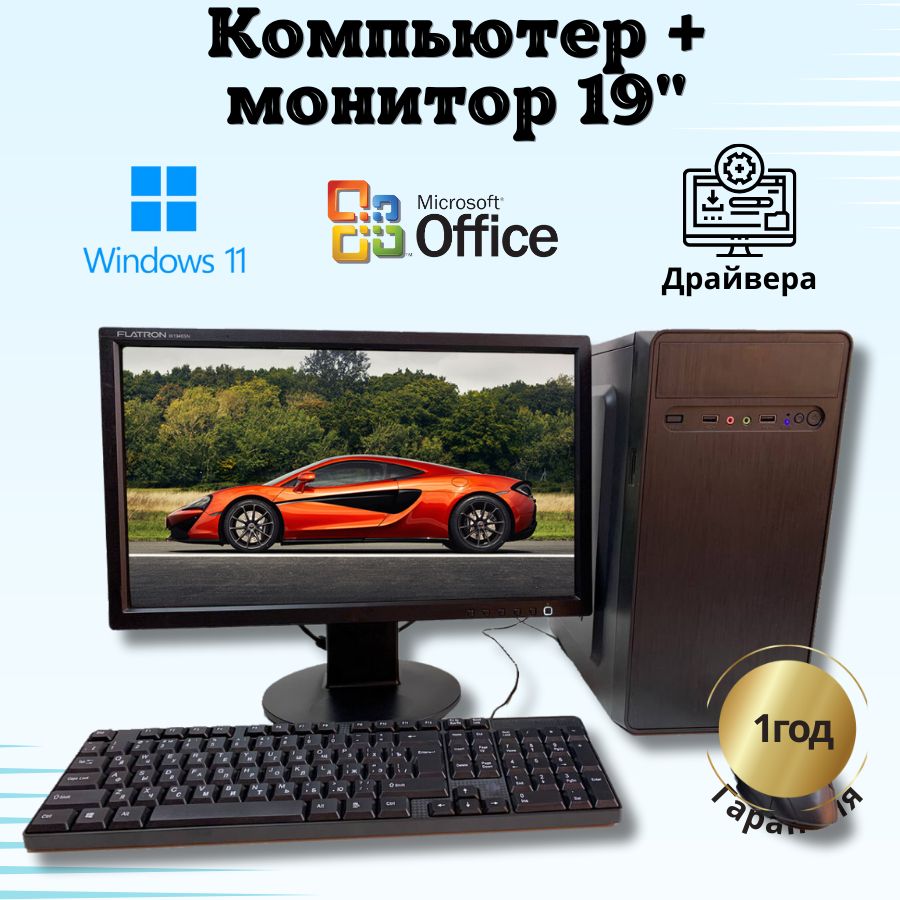 

Системный блок Компьютерс Xeon 5430/GT 610 1ГБ/4 ГБ/SSD-128 ГБ + Монитор 20", КК43