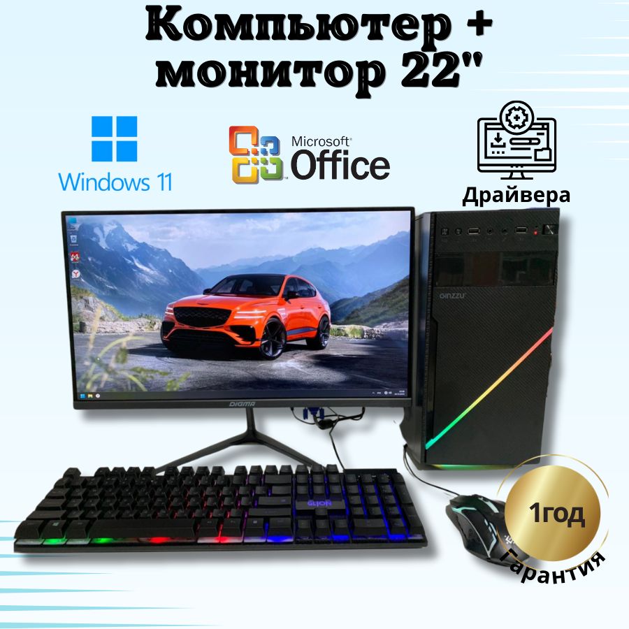 

Системный блок Компьютерс Xeon 5430/GTX 650 1ГБ/8 ГБ/SSD-256 ГБ + Монитор 22", КК44