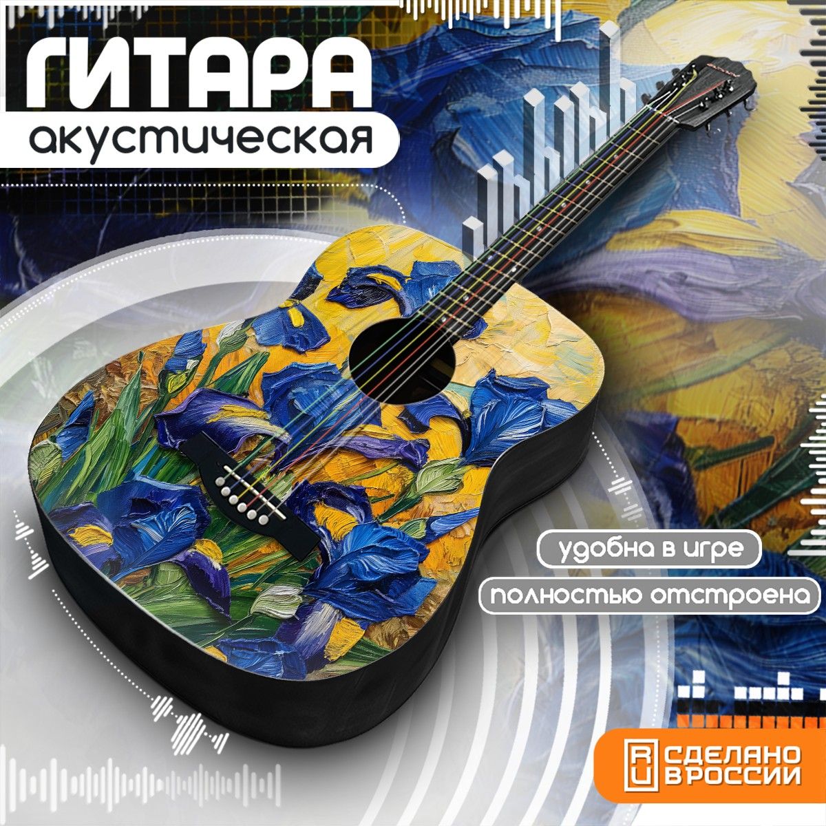 Акустическая гитара Бруталити с принтом эстетика Ирисы - 563
