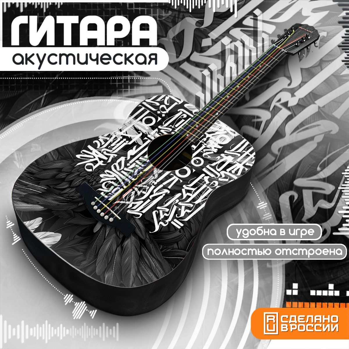 Акустическая гитара Бруталити с принтом эстетика Каллиграфия - 571