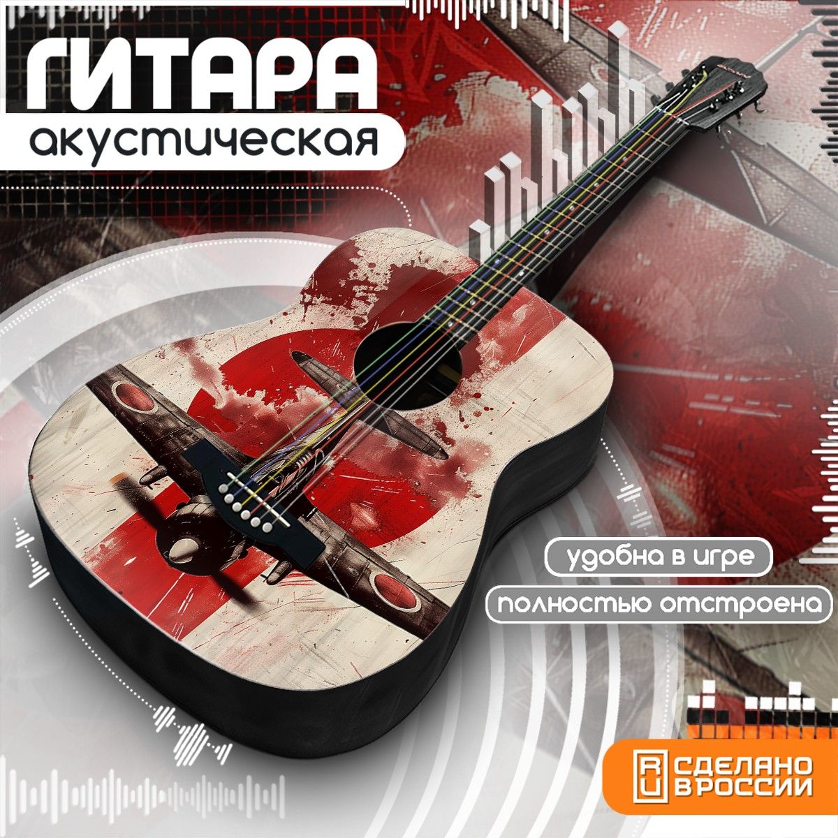Акустическая гитара Бруталити с принтом эстетика Камикадзе - 647