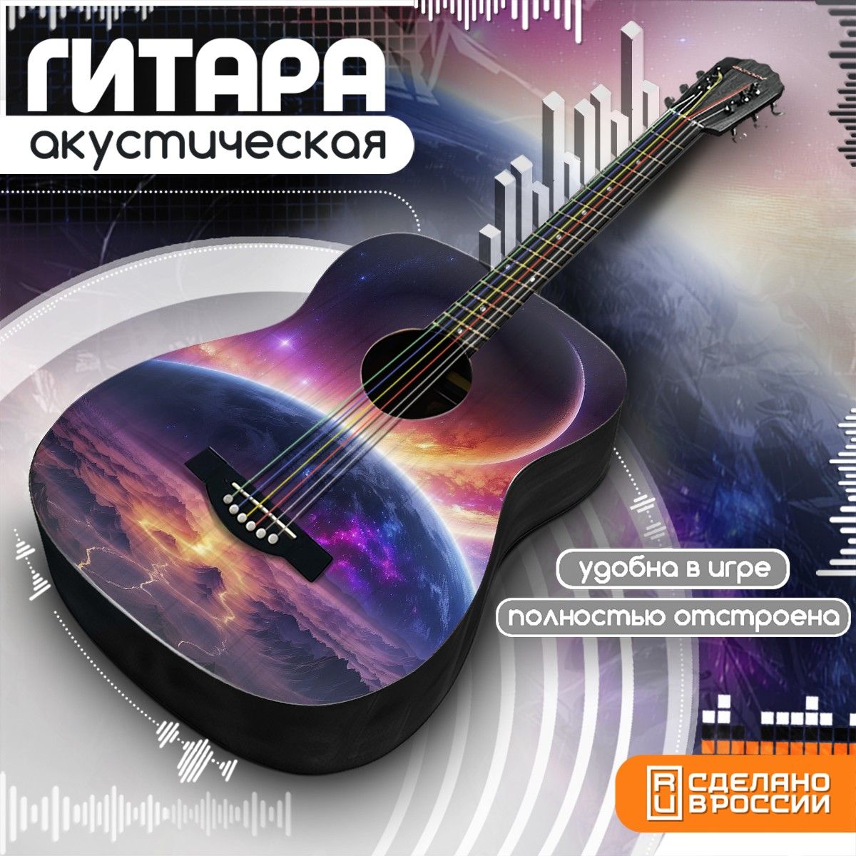 Акустическая гитара Бруталити с принтом эстетика Космический пейзаж - 588