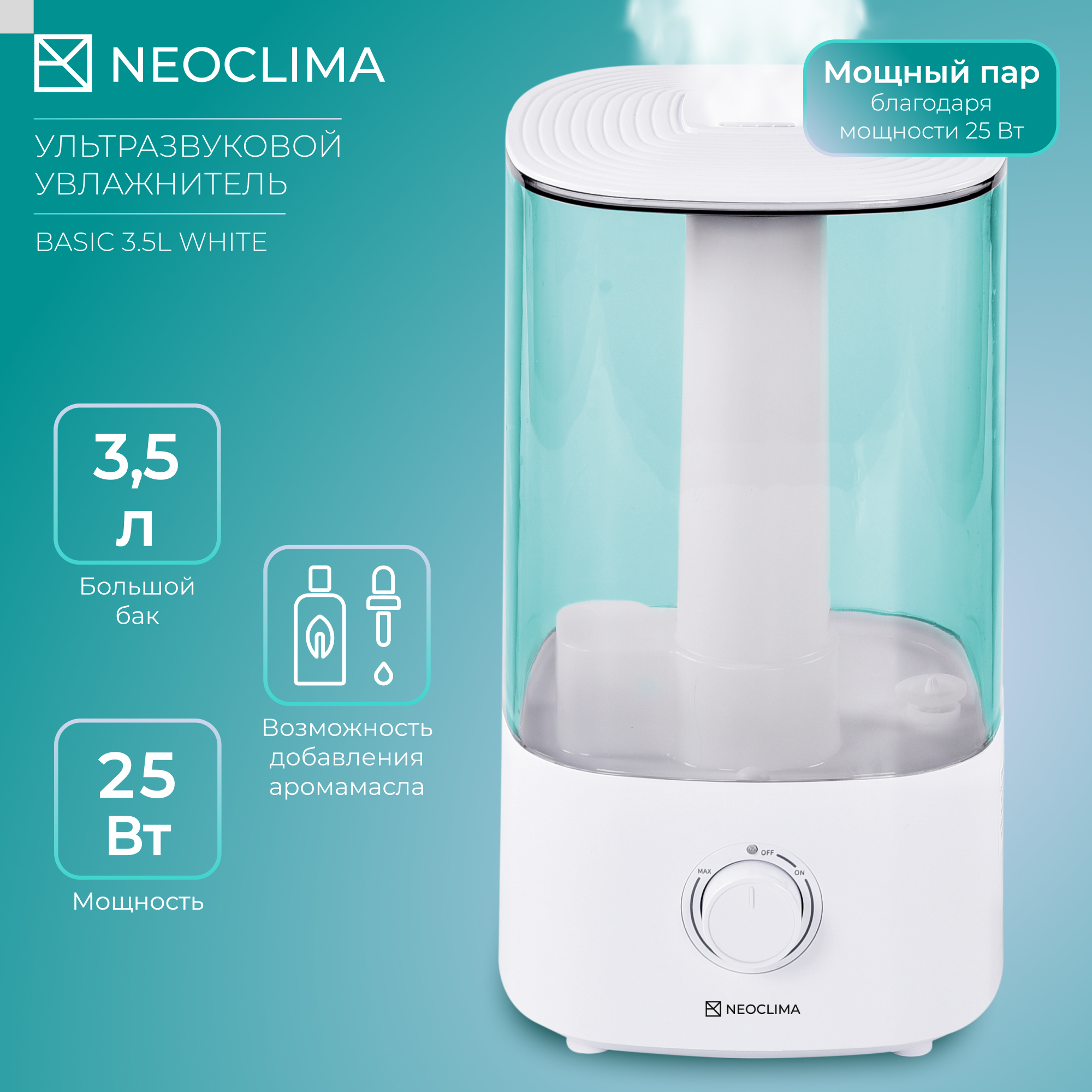 

Воздухоувлажнитель NeoClima BASIC 3.5L белый, BASIC 3.5L