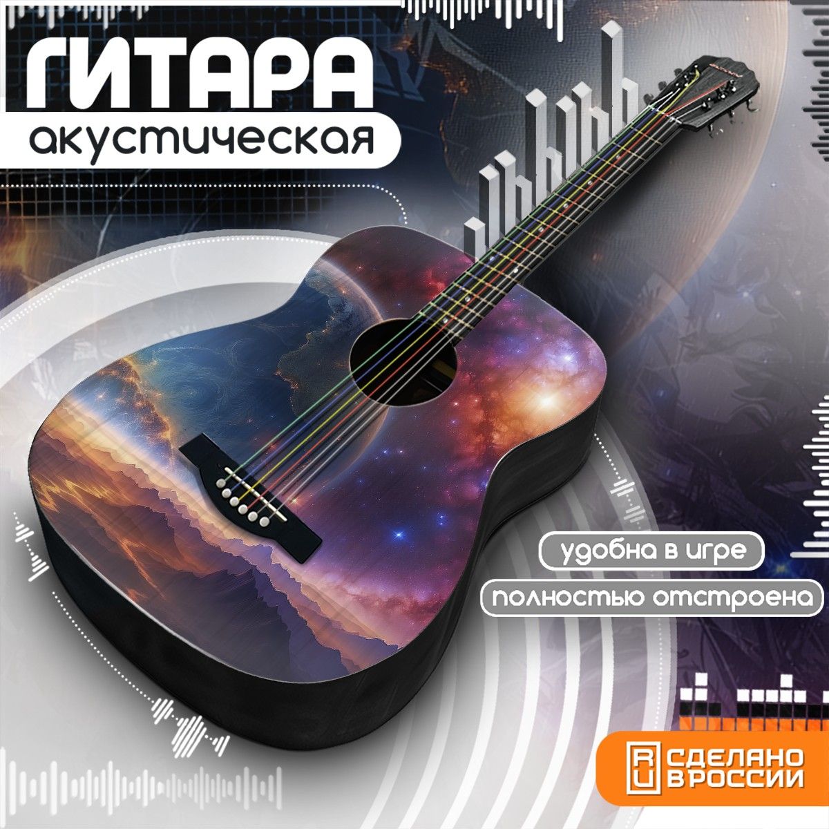 Акустическая гитара Бруталити с принтом эстетика Космический пейзаж - 591