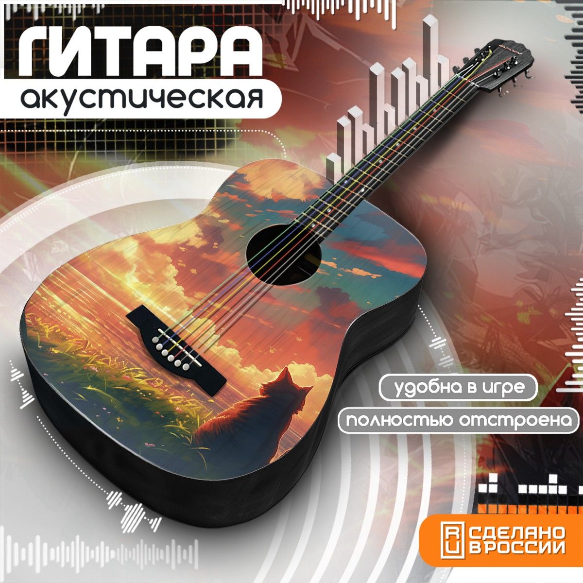 Акустическая гитара Бруталити с принтом эстетика Кот на закате - 581