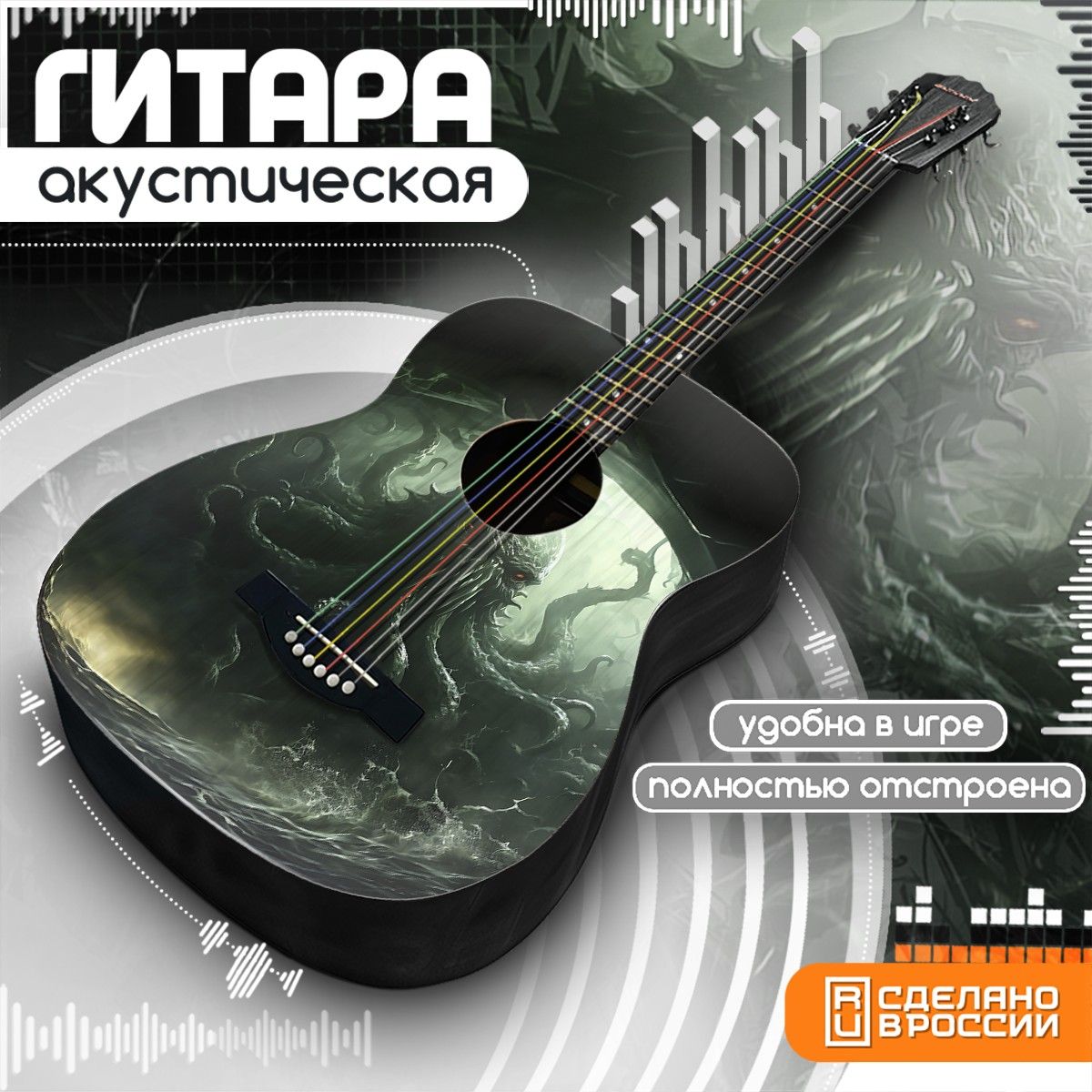 Акустическая гитара Бруталити с принтом эстетика Ктулху - 606