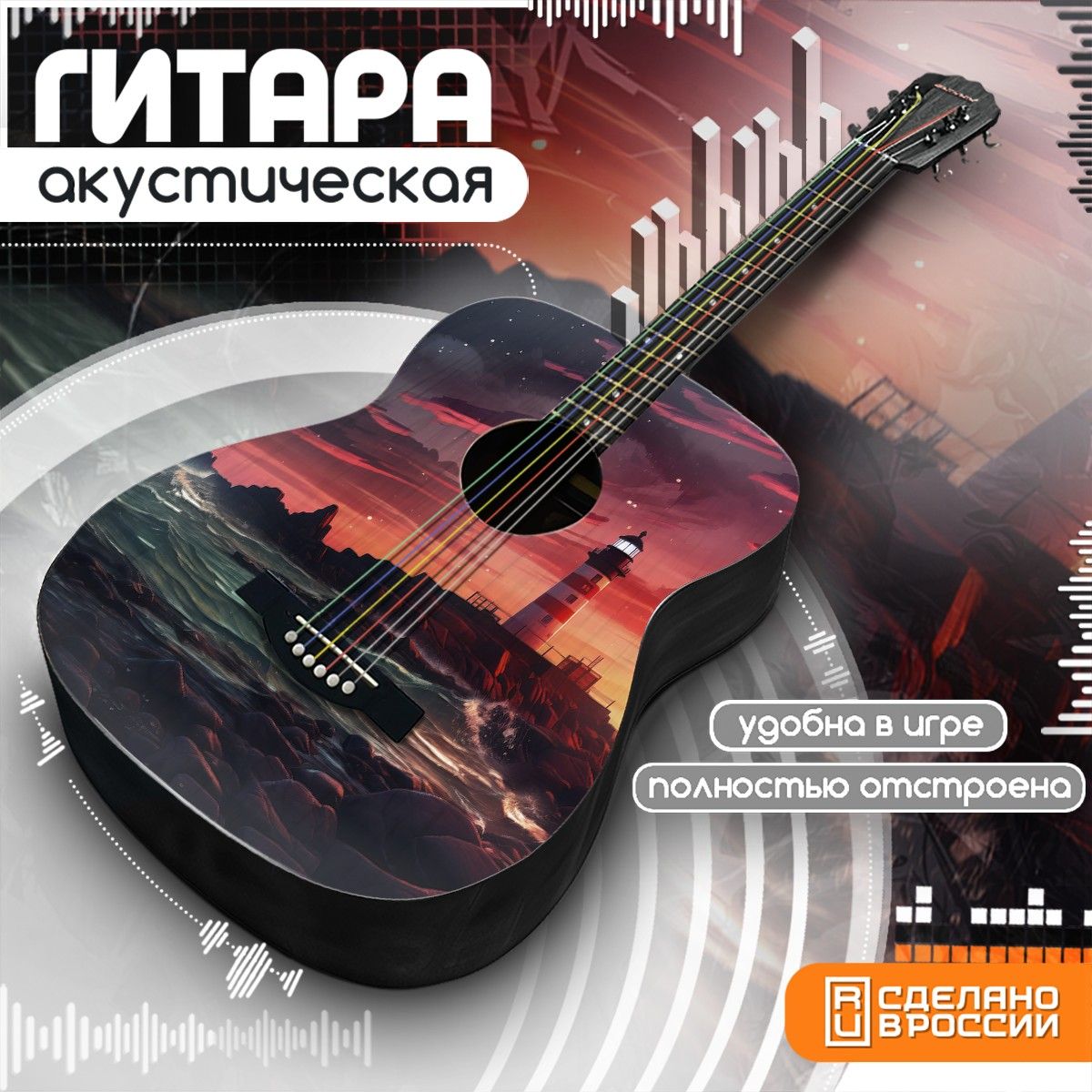 Акустическая гитара Бруталити с принтом эстетика Маяк - 584