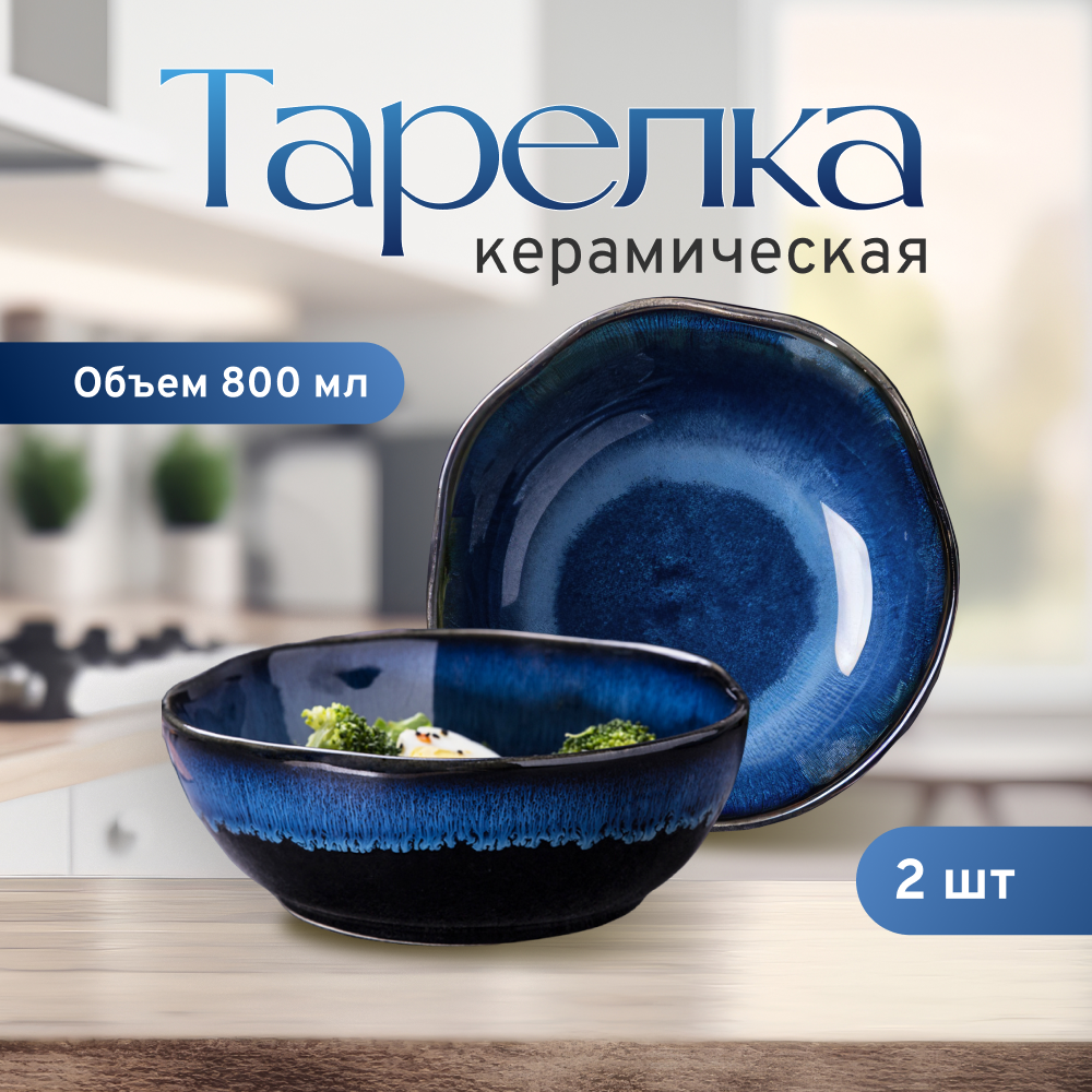 

Набор обеденных тарелок для первых и вторых блюд ZDK Valensi, 2 шт, синий, Valensi,