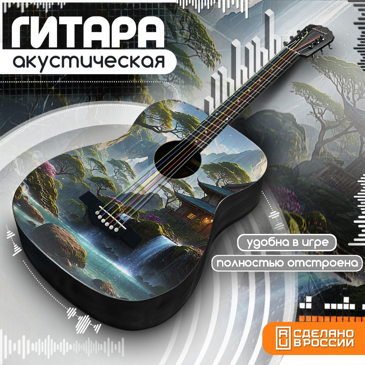 Акустическая гитара Бруталити с принтом эстетика Пейзаж - 582