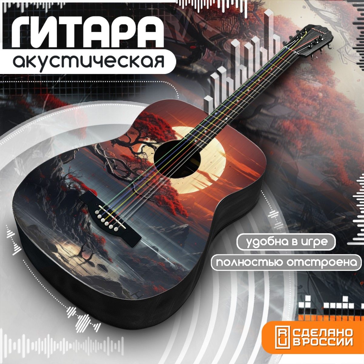 Акустическая гитара Бруталити с принтом эстетика Пейзаж - 583