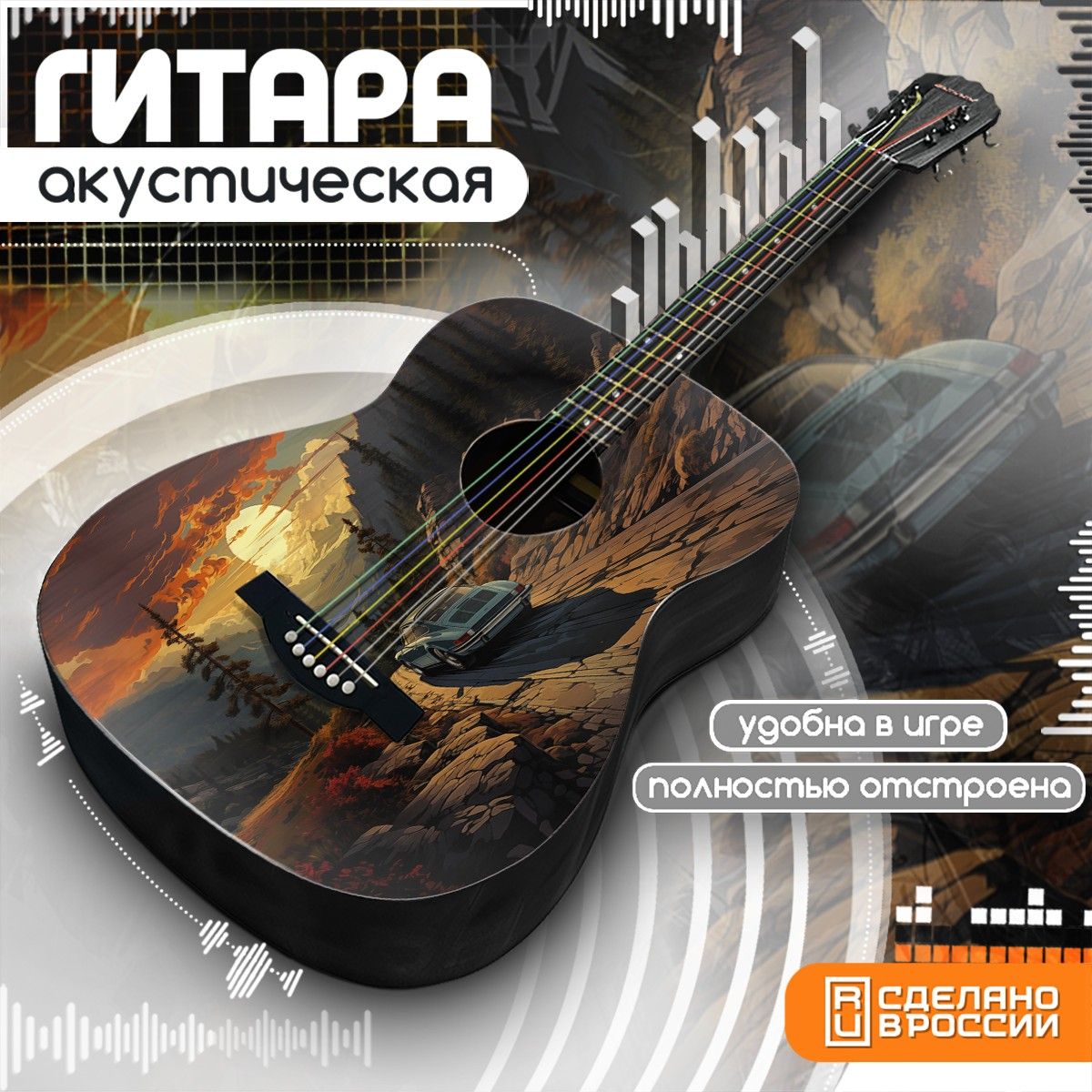 Акустическая гитара Бруталити с принтом эстетика Путешествие - 604