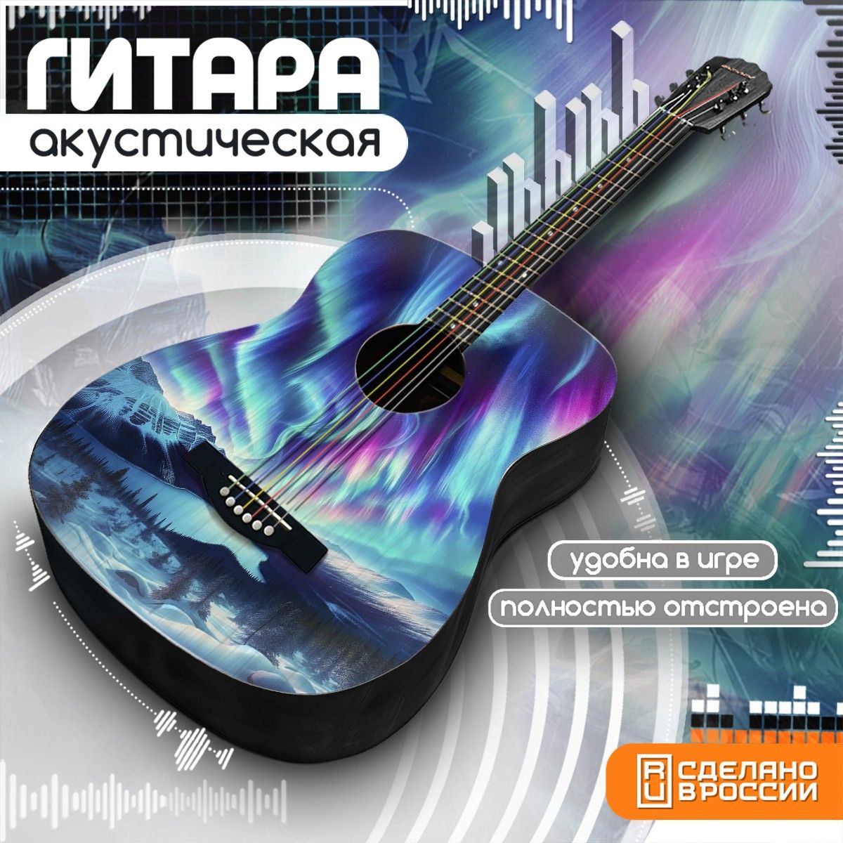 Акустическая гитара Бруталити с принтом эстетика Северное сияние - 589