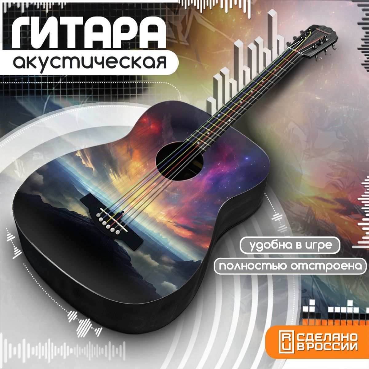 Акустическая гитара Бруталити с принтом эстетика Фантастический закат - 578