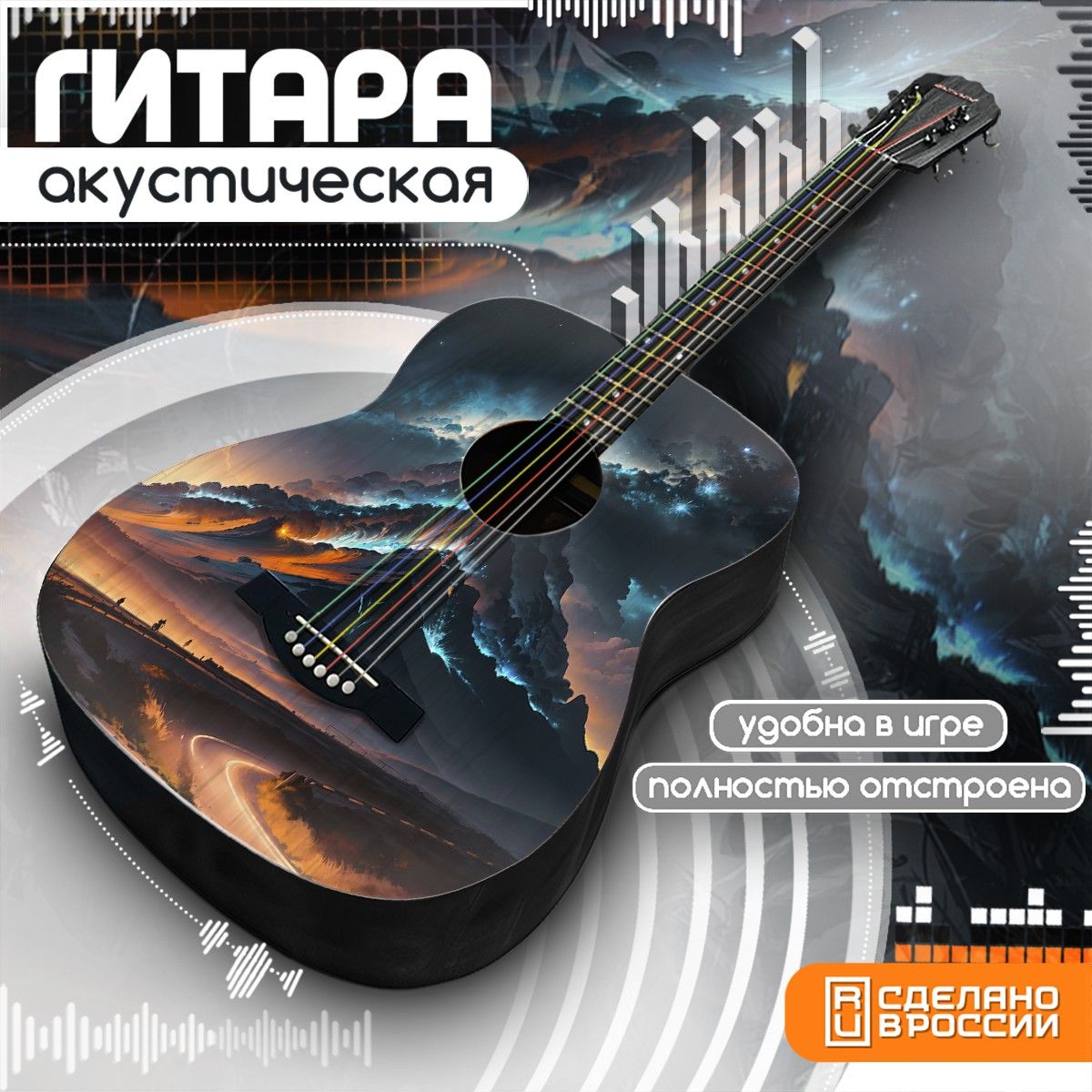 Акустическая гитара Бруталити с принтом эстетика Фантастический пейзаж - 587