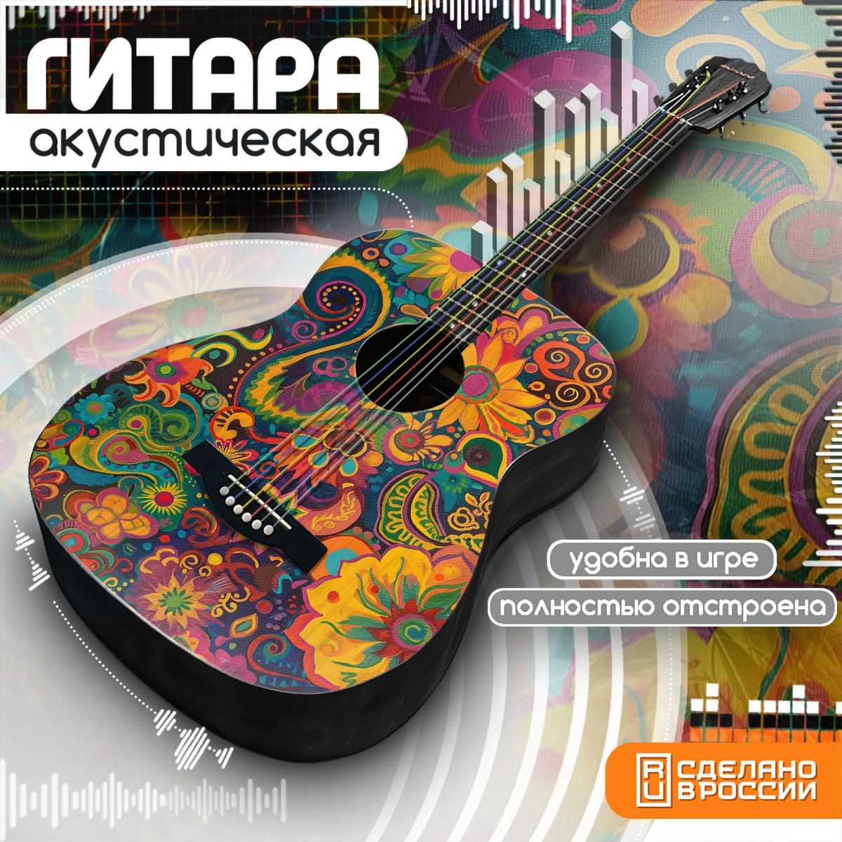 Акустическая гитара Бруталити с принтом эстетика Хиппи - 580