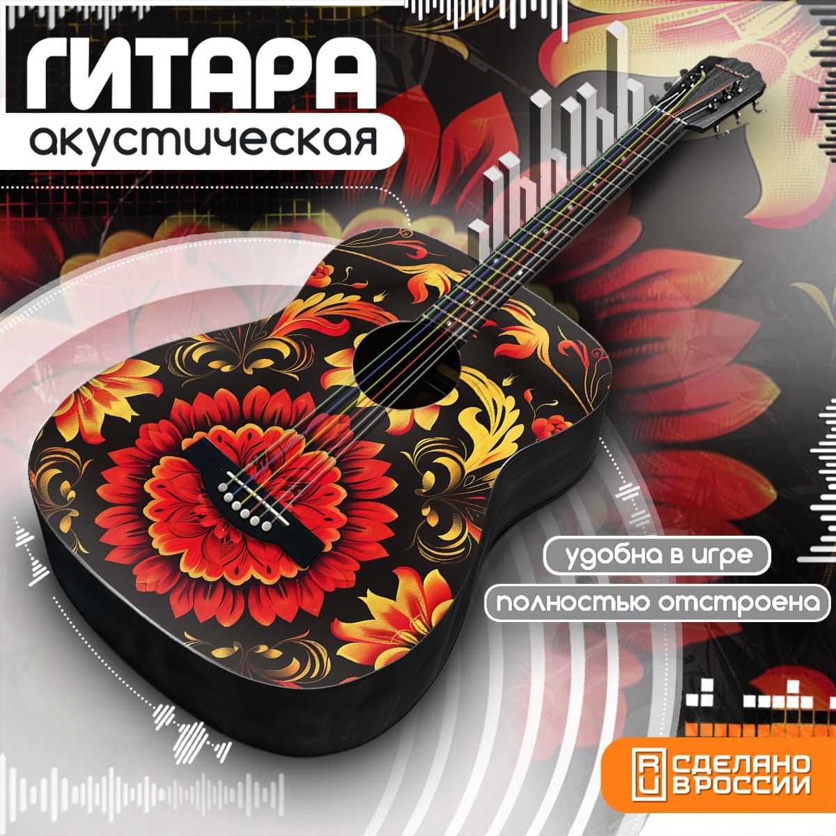 Акустическая гитара Бруталити с принтом эстетика Хохлома - 600