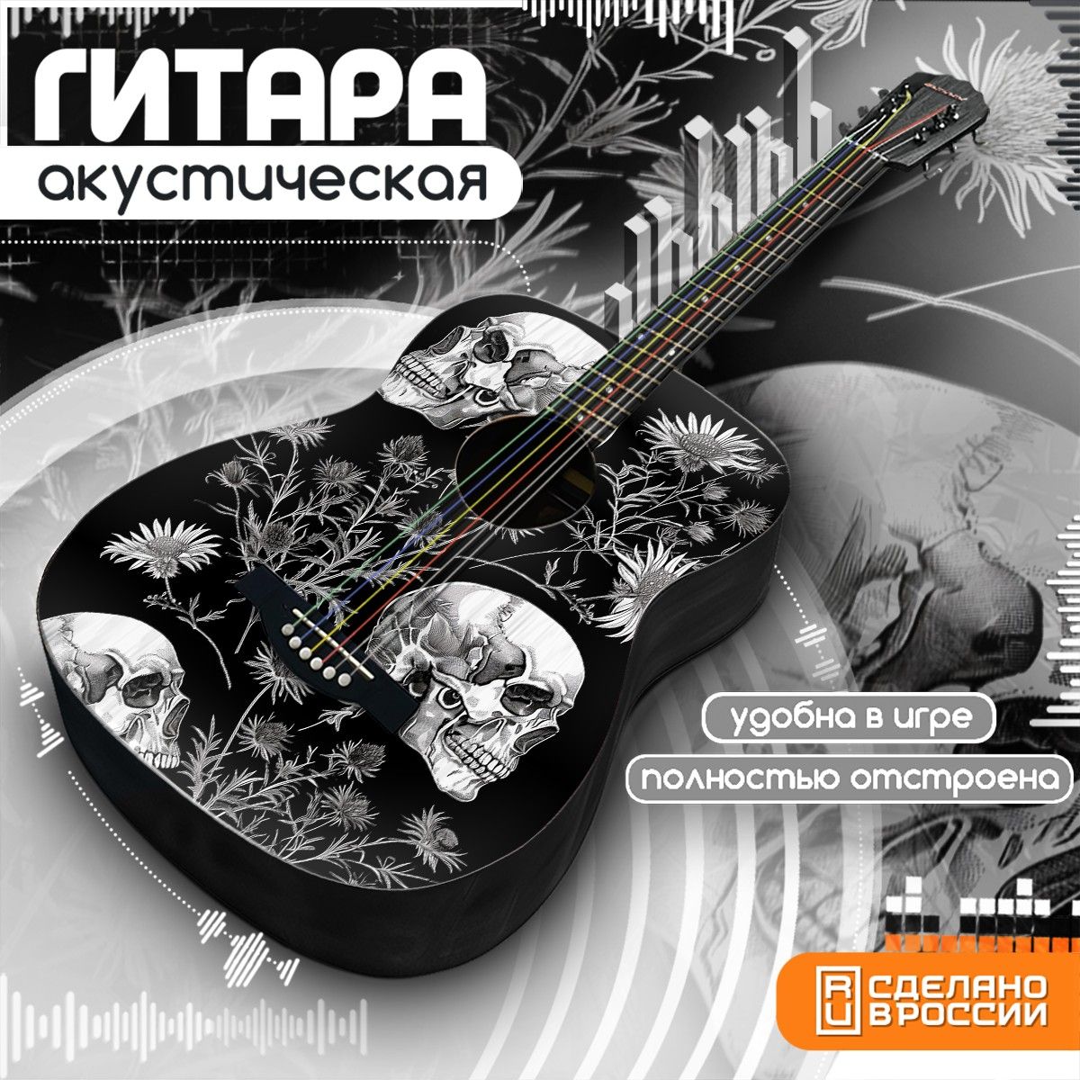 Акустическая гитара Бруталити с принтом эстетика Чертополох и череп - 626