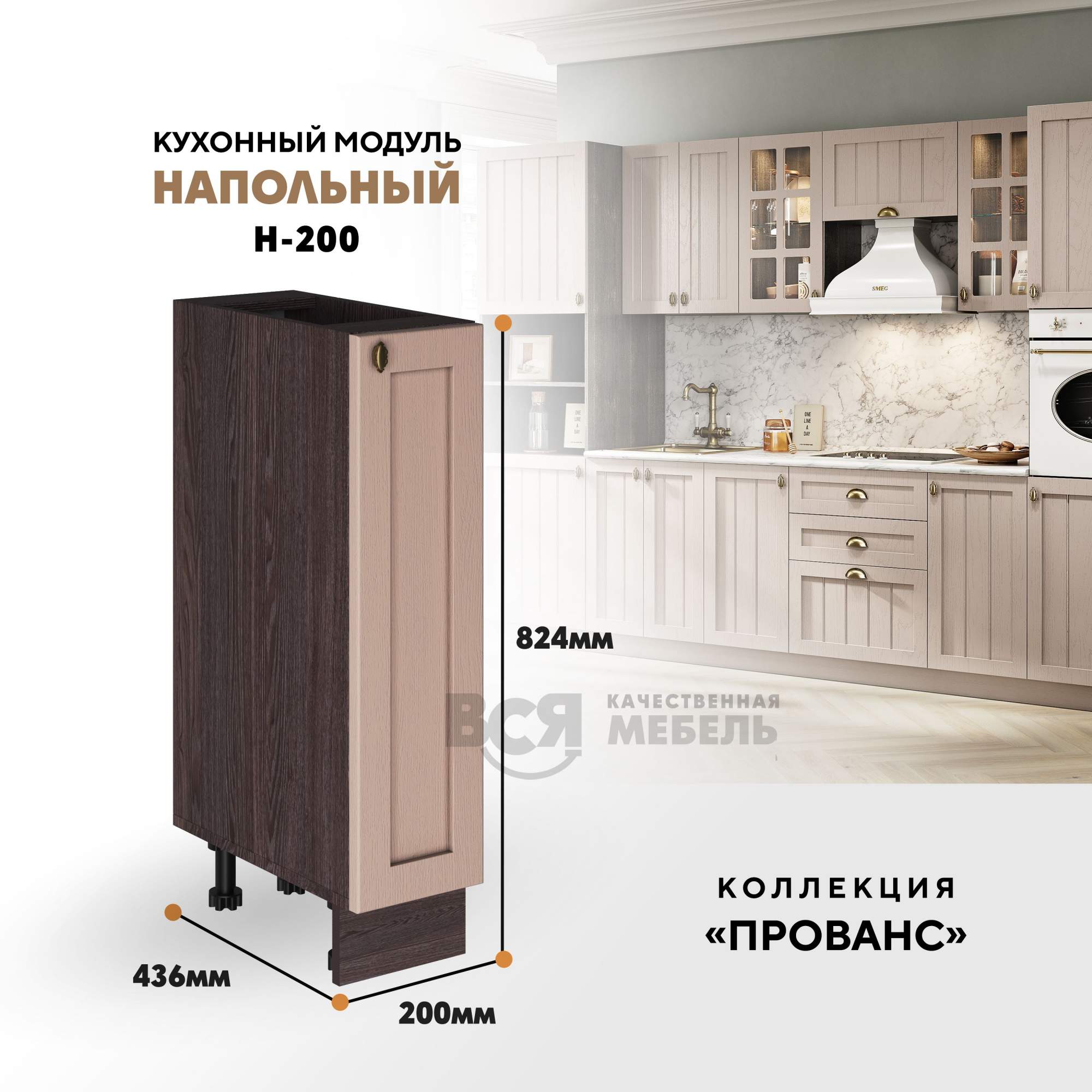 

Кухонный модуль RAUS Н-200 Прованс Мускат, Ясень анкор темный, Оранжевый, Н-200