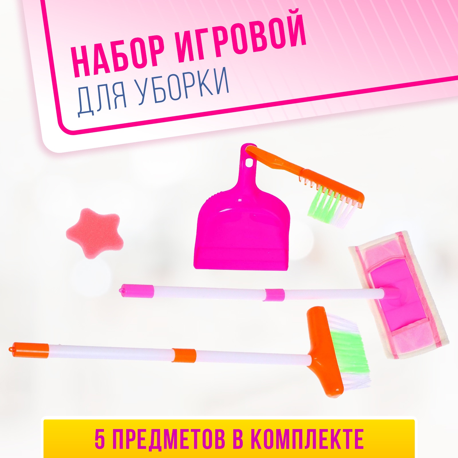 

Игровой набор «Мамина помощница», Разноцветный