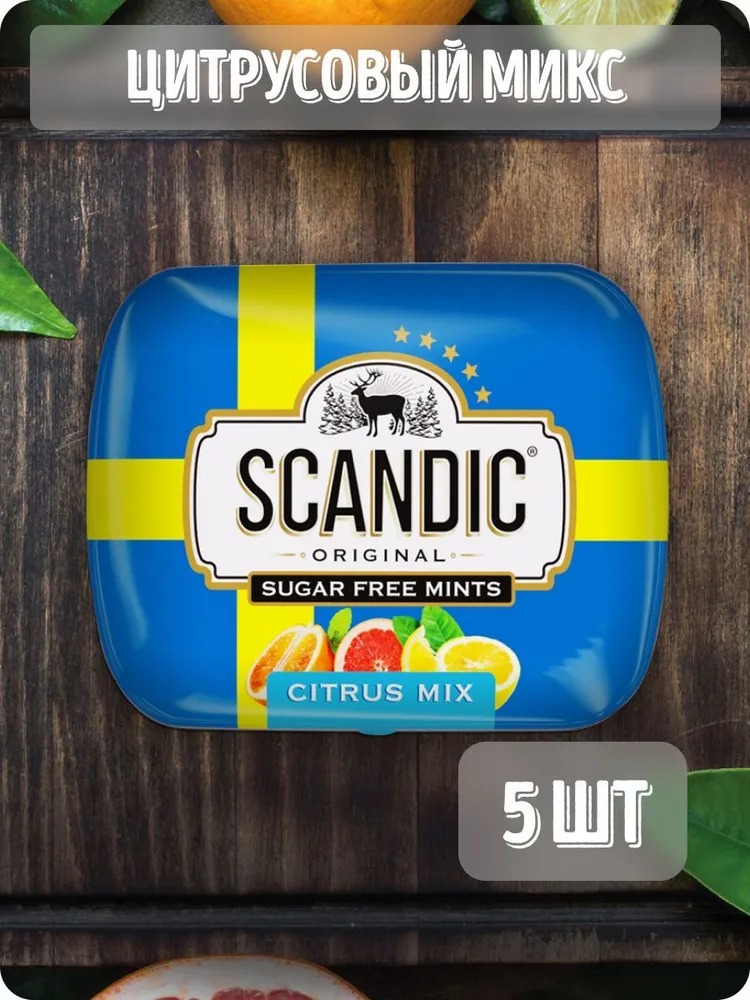 Конфеты SCANDIC без сахара со вкусом Цитрусовый микс набор, 5 шт х 14 г