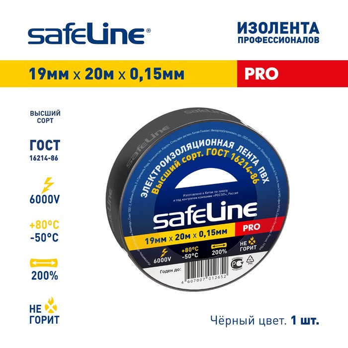 

Изолента Safeline 19ммх20м, черный, 10611899