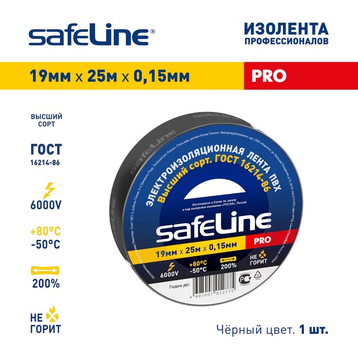 

Изолента Safeline 19ммх25м, черный, 10611901