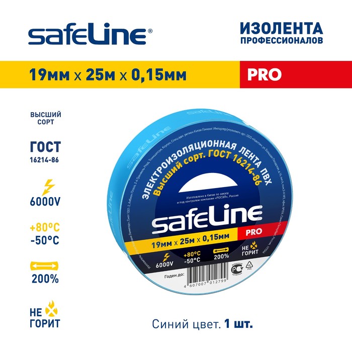 

Изолента Safeline 19ммх25м, синяя, 10611902, Синий