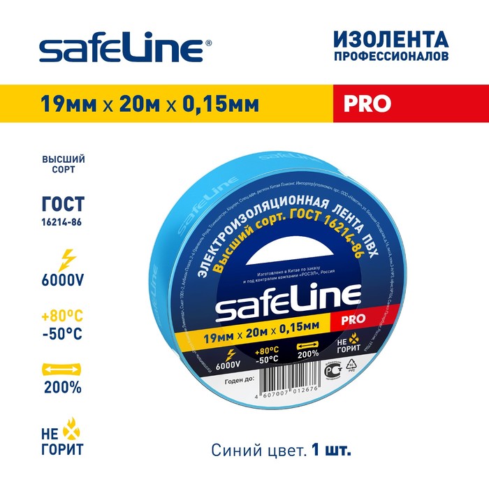 

Изолента Safeline 19ммх20м, синяя, 10611903, Синий